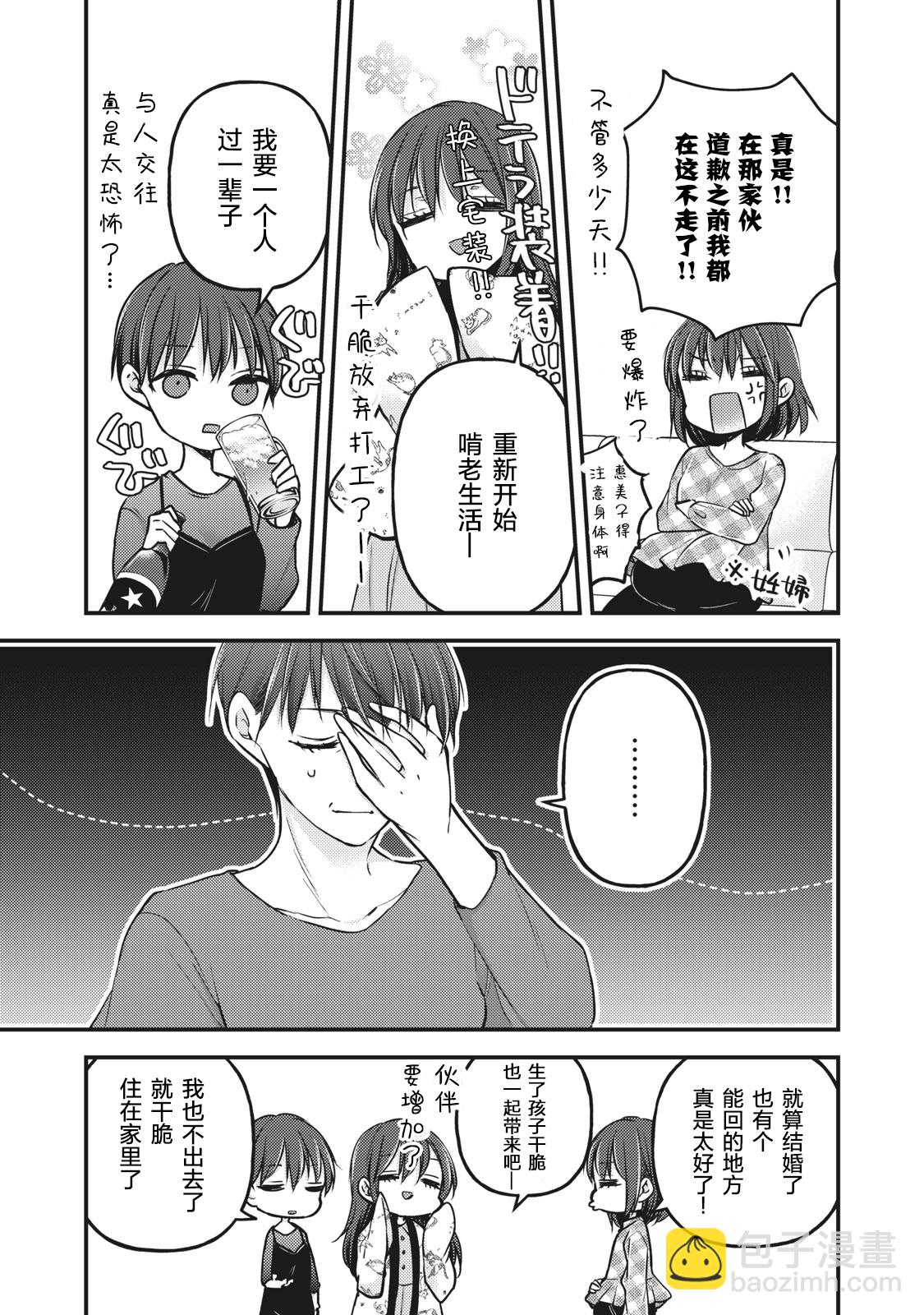 《和高冷妻子的新婚生活》第77话 第14页