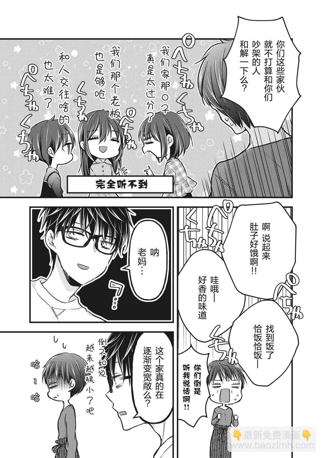 《和高冷妻子的新婚生活》第77话 第15页