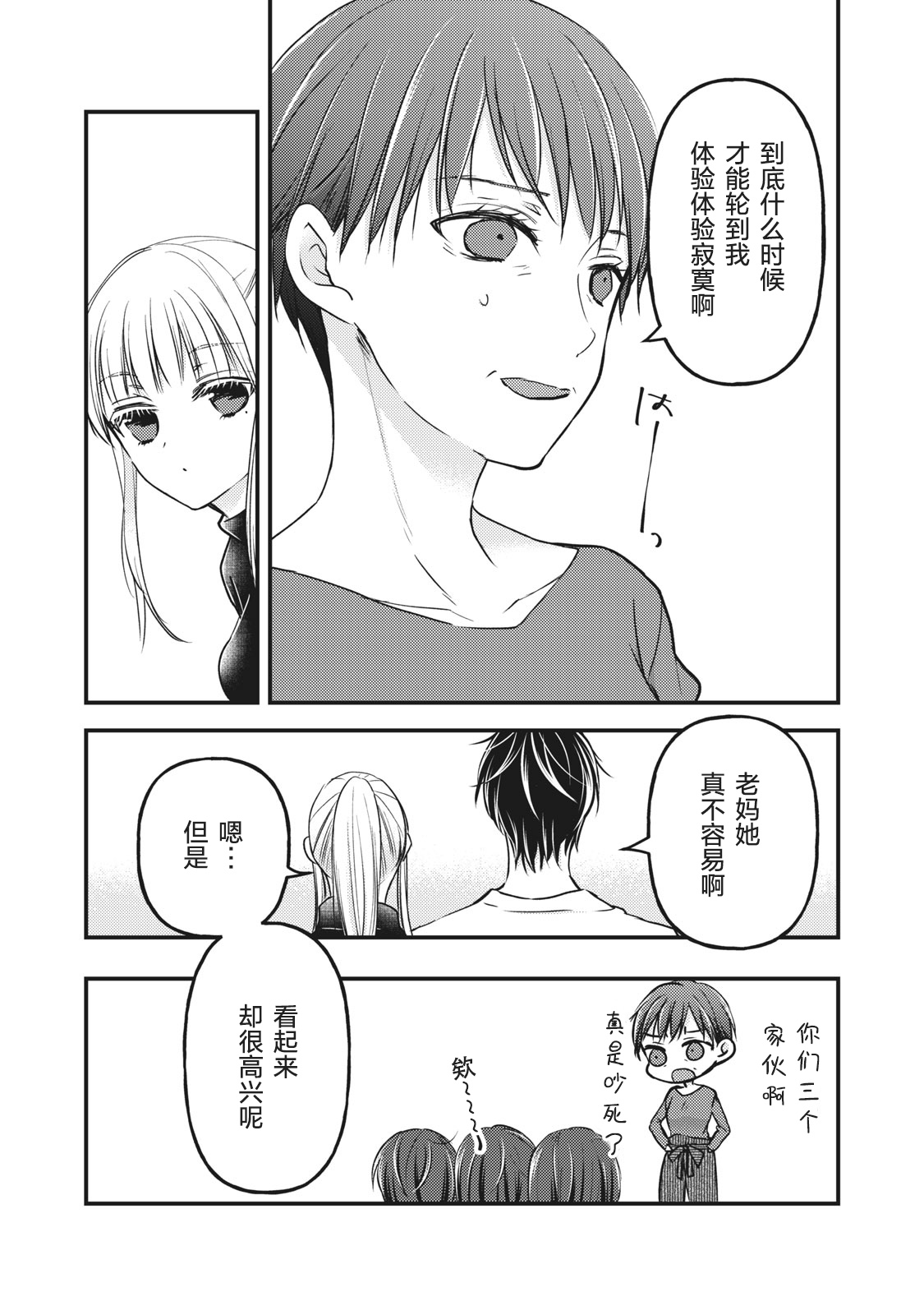 《和高冷妻子的新婚生活》第77话 第16页