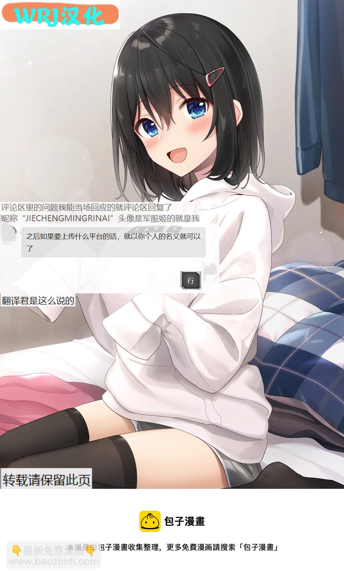 《和高冷妻子的新婚生活》第77话 第17页