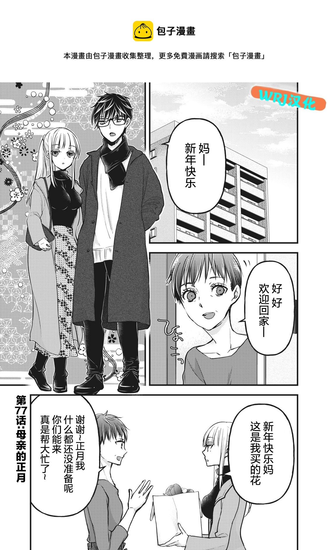 《和高冷妻子的新婚生活》第77话 第1页