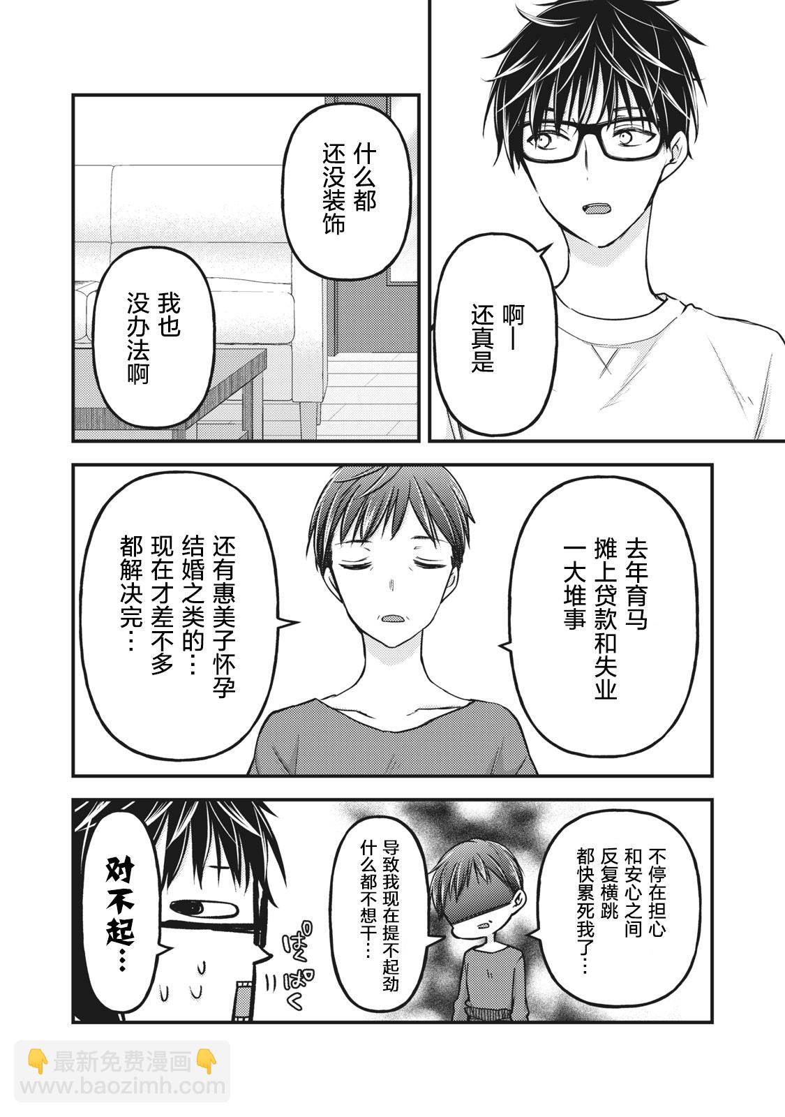 《和高冷妻子的新婚生活》第77话 第2页