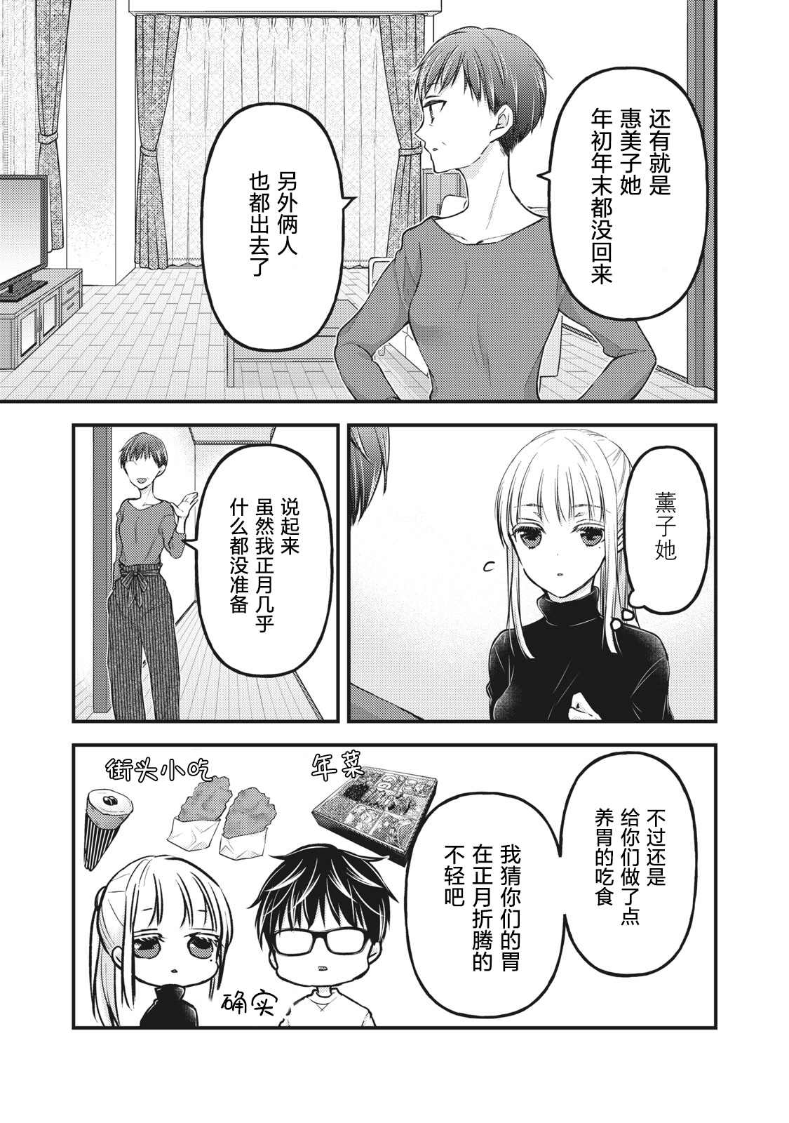 《和高冷妻子的新婚生活》第77话 第3页