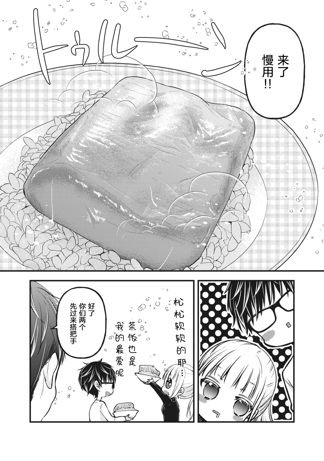 《和高冷妻子的新婚生活》第77话 第4页