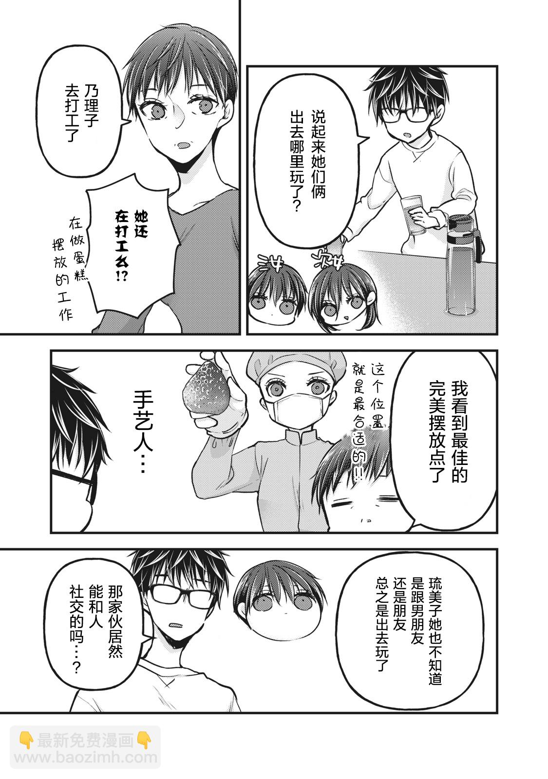 《和高冷妻子的新婚生活》第77话 第5页