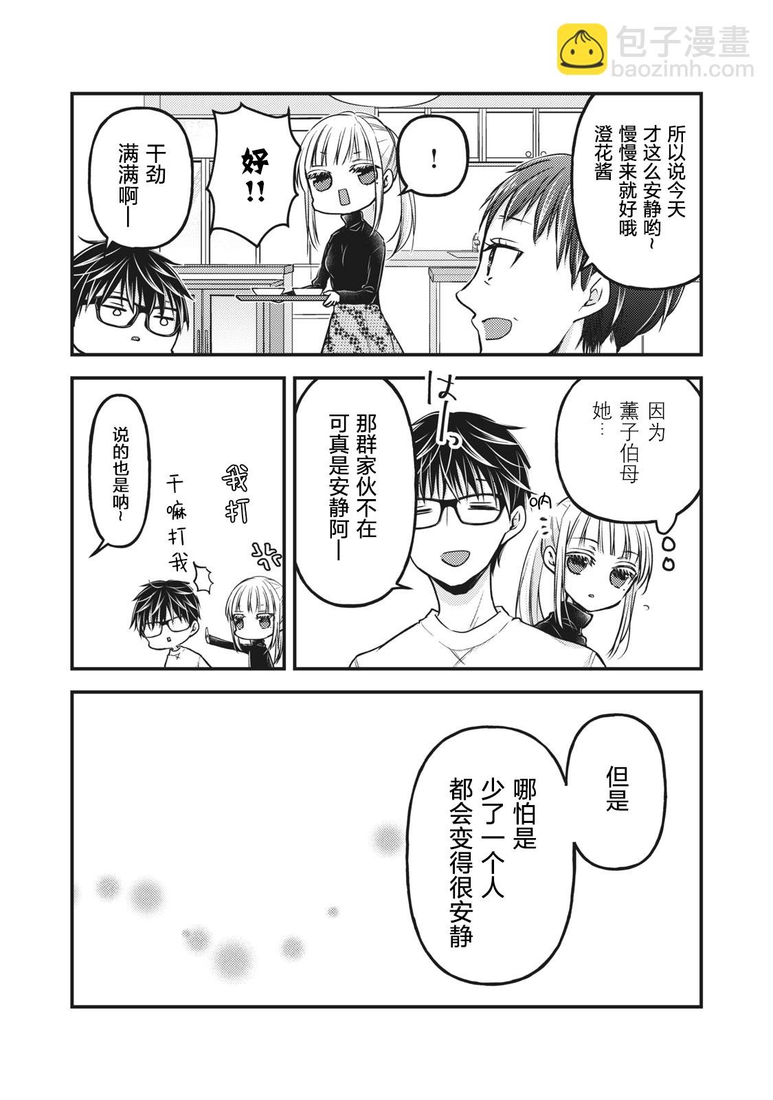 《和高冷妻子的新婚生活》第77话 第6页