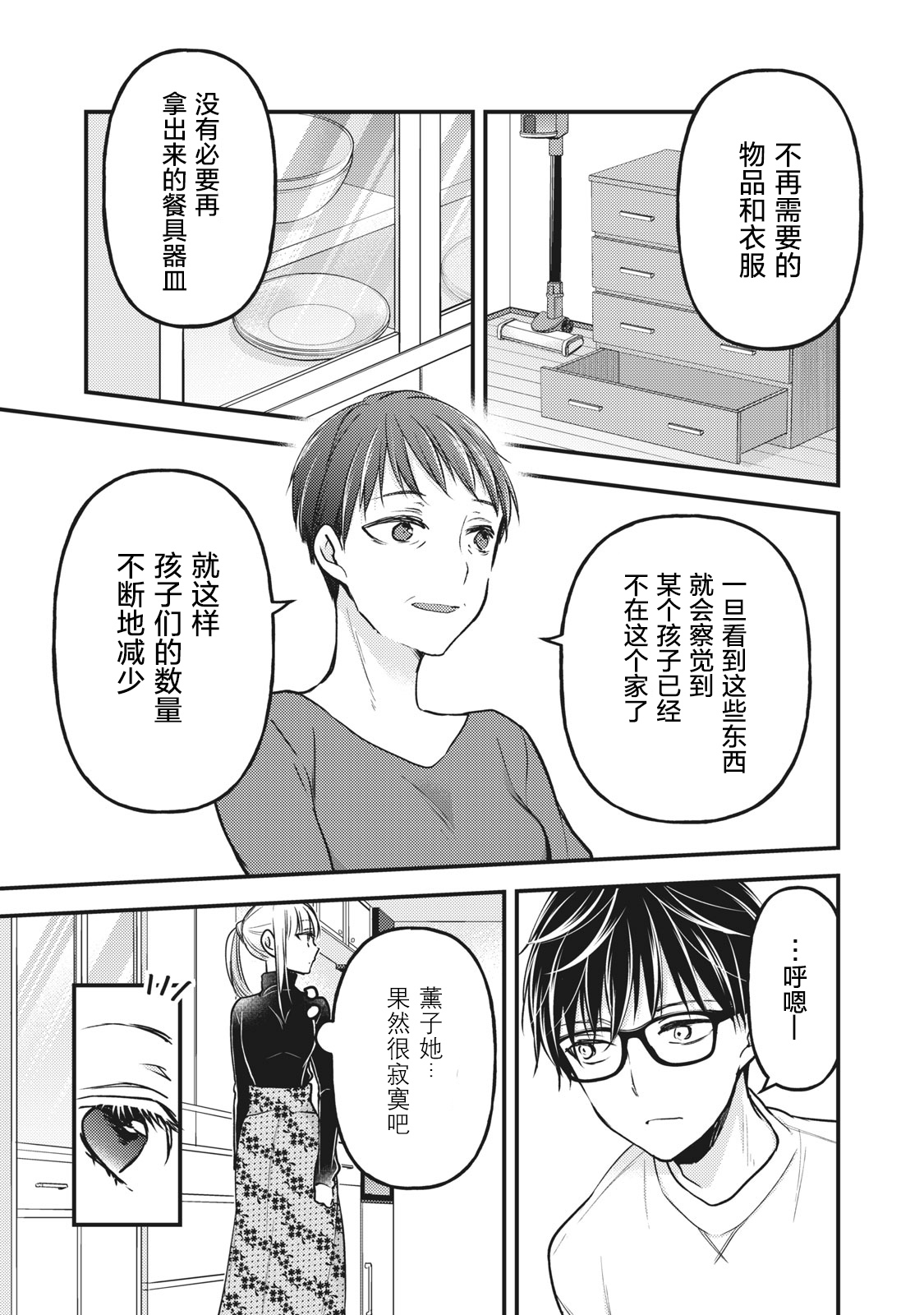 《和高冷妻子的新婚生活》第77话 第7页