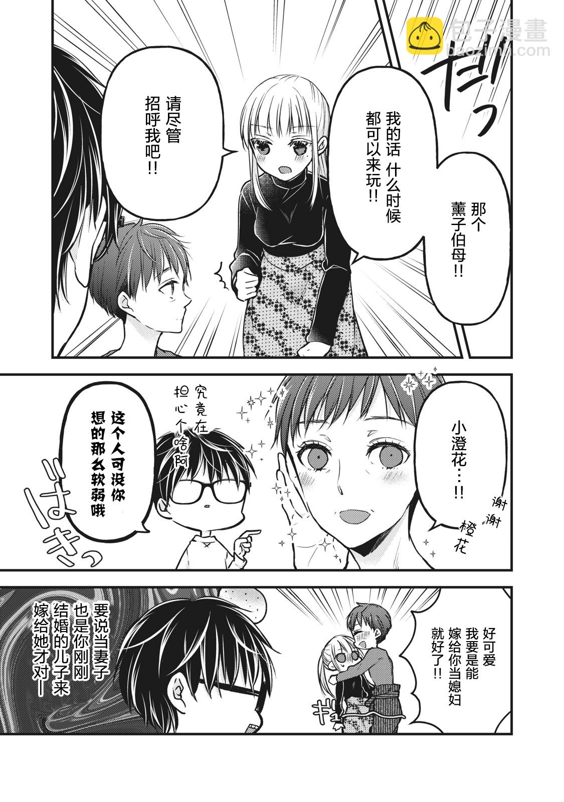 《和高冷妻子的新婚生活》第77话 第9页