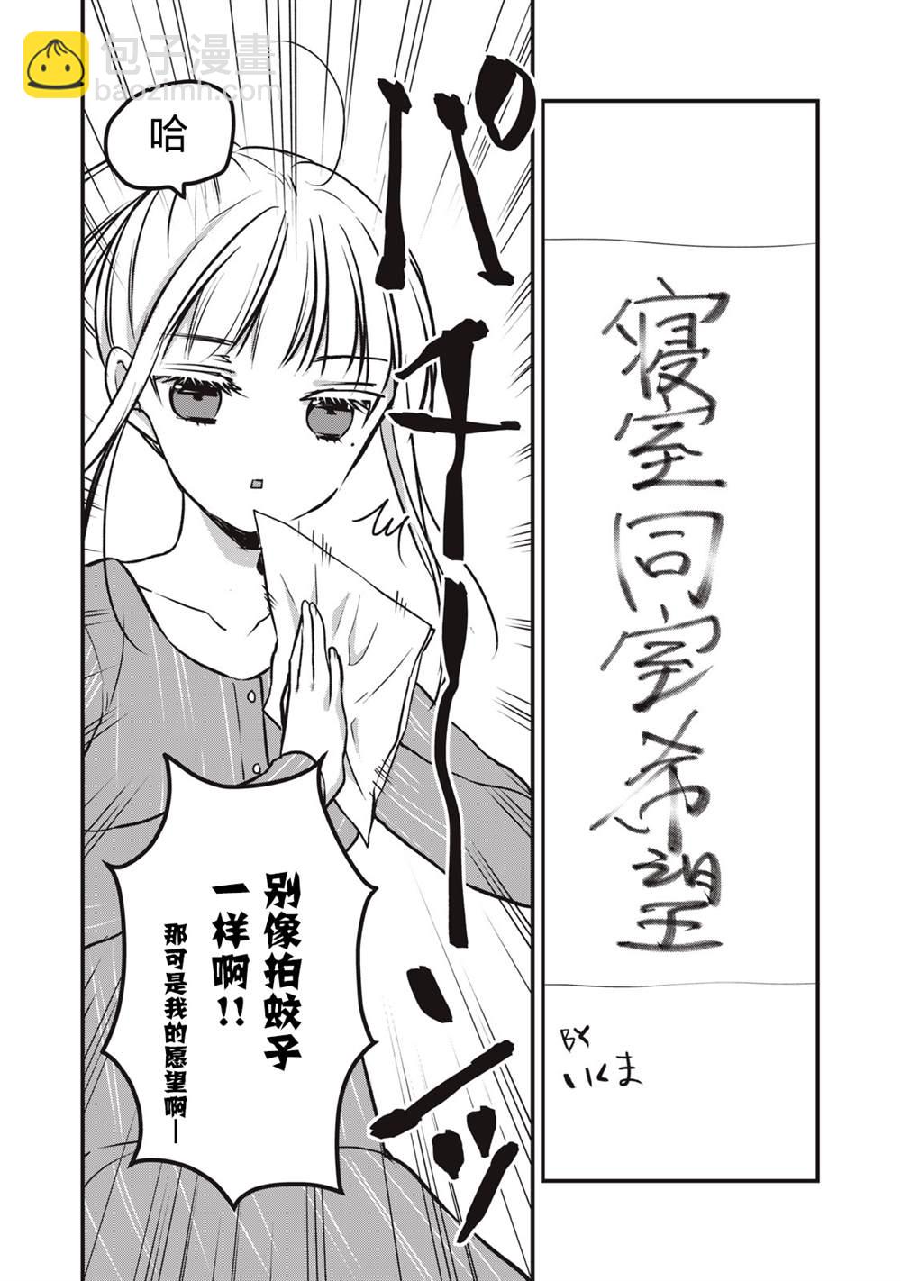 《和高冷妻子的新婚生活》第76话 开篇 第10页