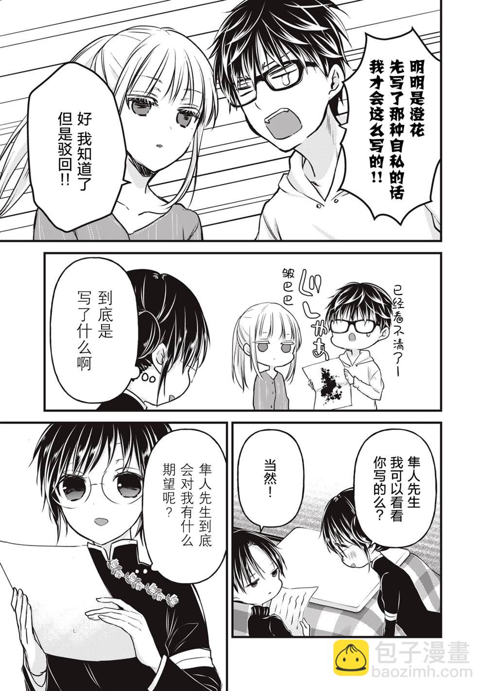 《和高冷妻子的新婚生活》第76话 开篇 第11页