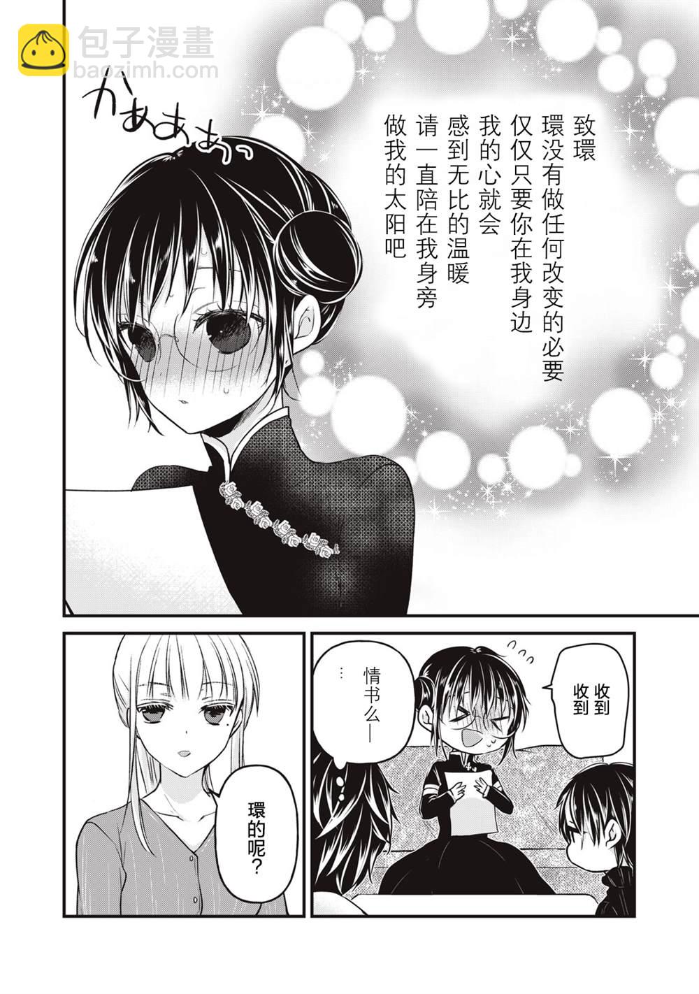 《和高冷妻子的新婚生活》第76话 开篇 第12页