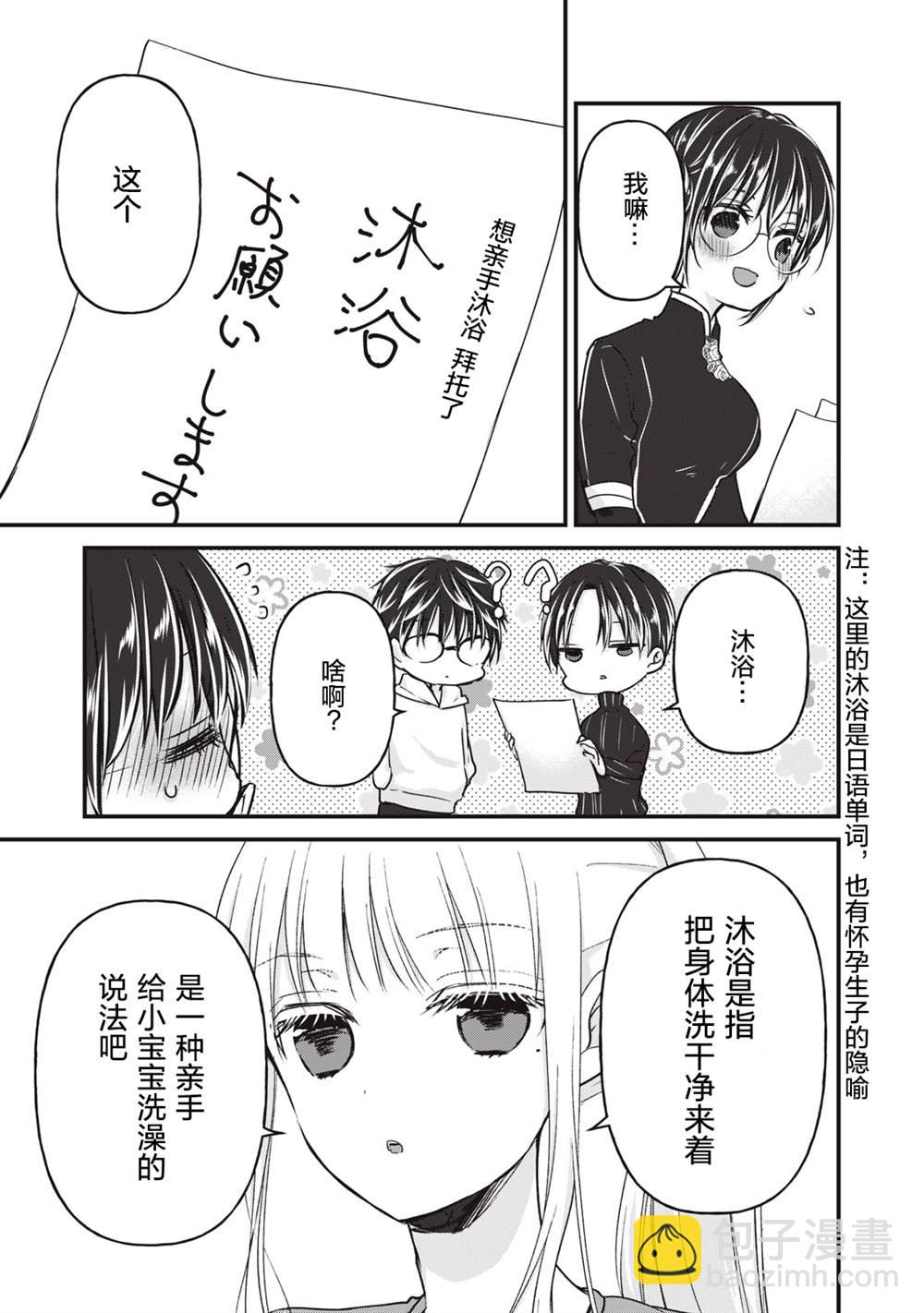 《和高冷妻子的新婚生活》第76话 开篇 第13页