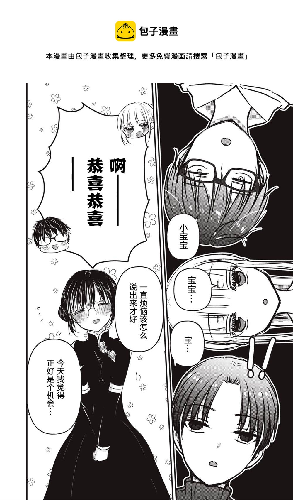 《和高冷妻子的新婚生活》第76话 开篇 第14页