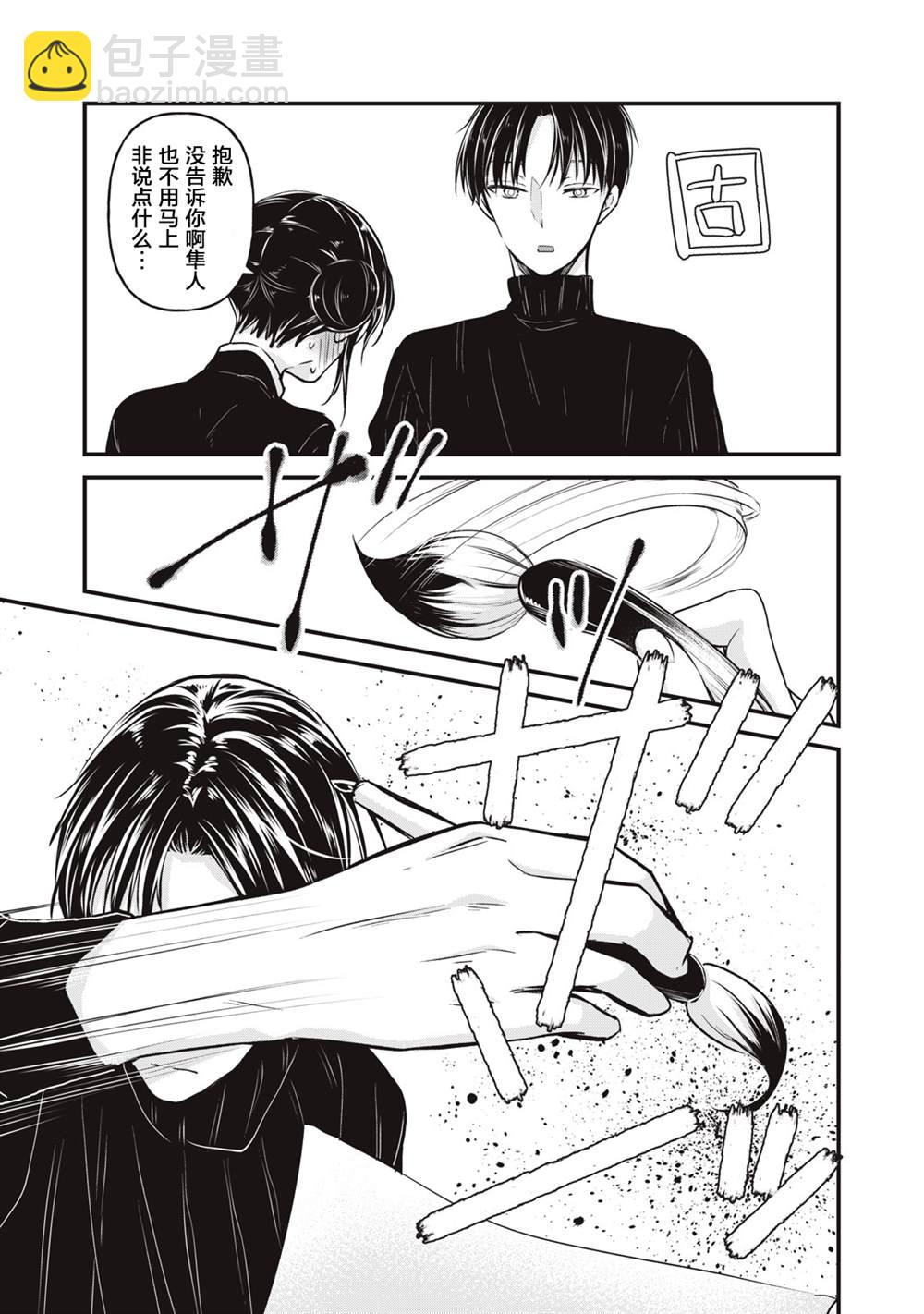 《和高冷妻子的新婚生活》第76话 开篇 第15页