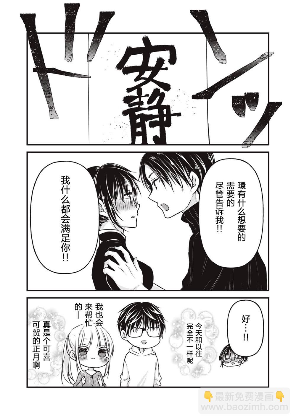 《和高冷妻子的新婚生活》第76话 开篇 第16页