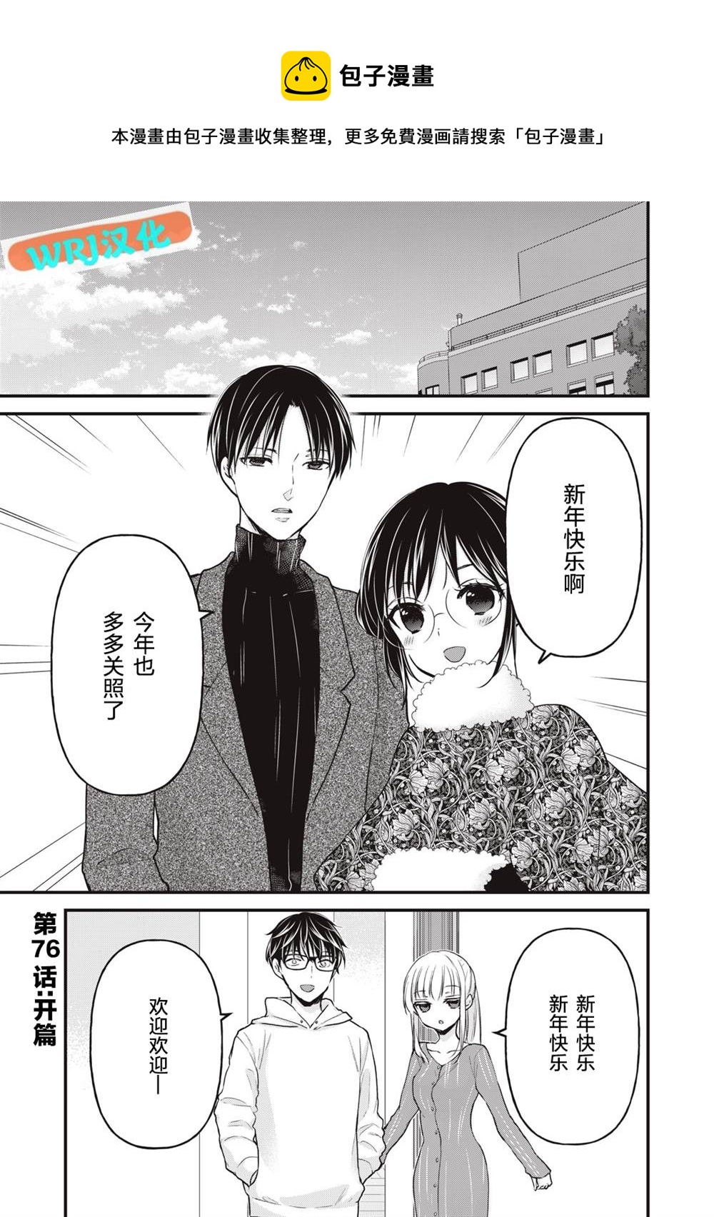 《和高冷妻子的新婚生活》第76话 开篇 第1页
