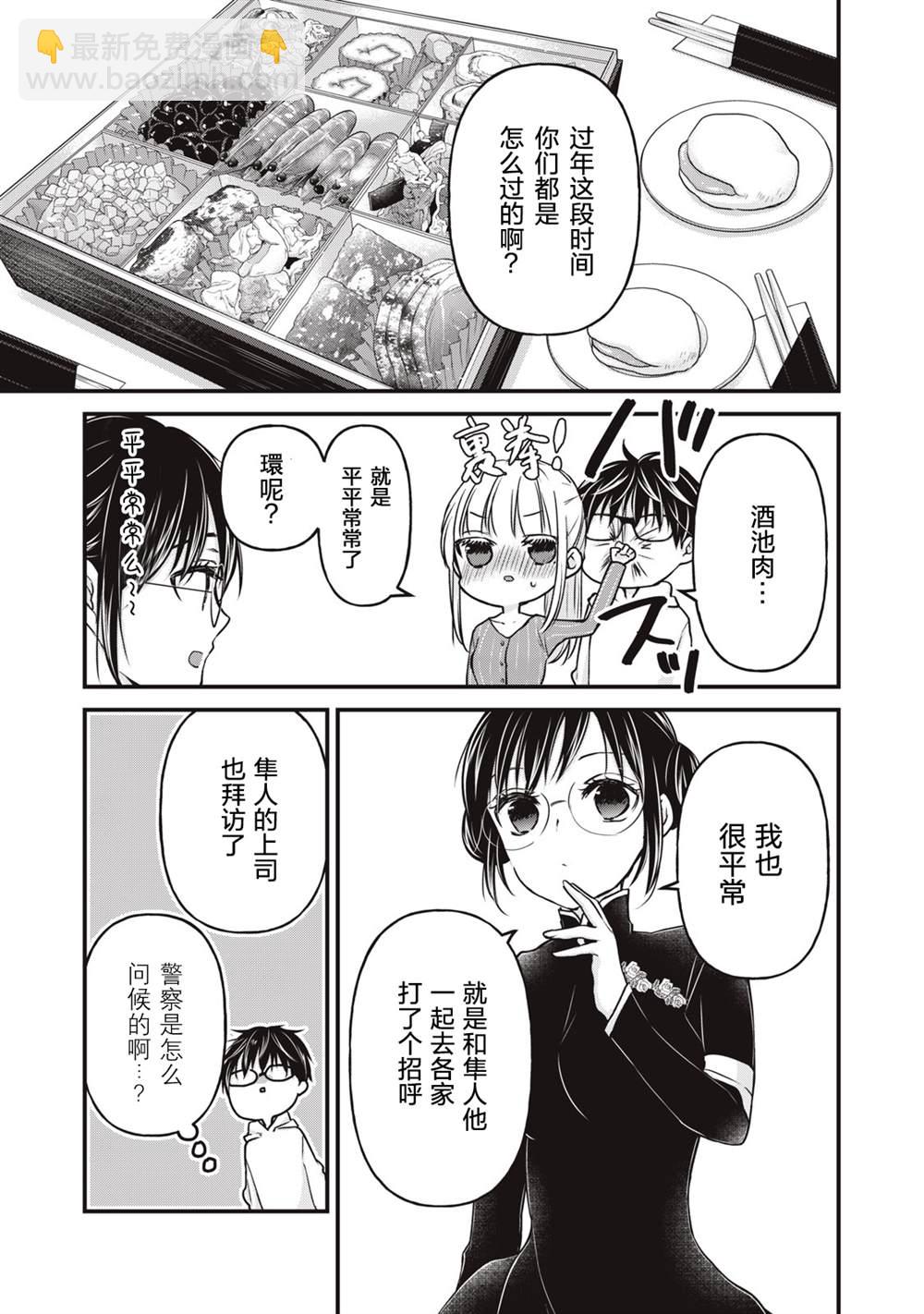 《和高冷妻子的新婚生活》第76话 开篇 第3页