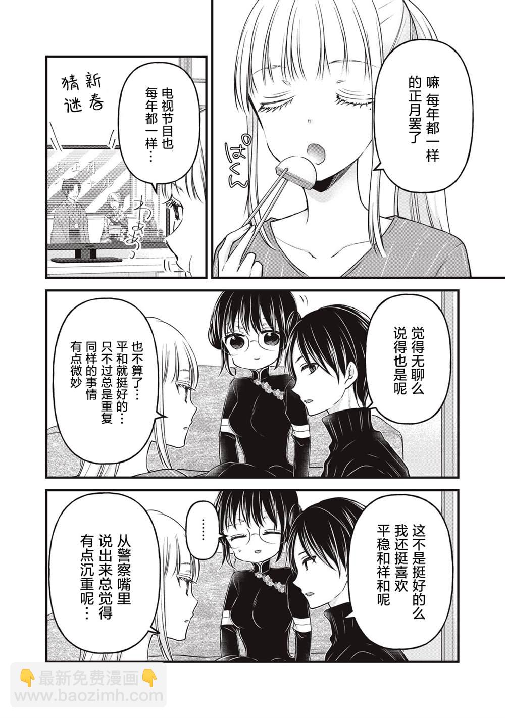 《和高冷妻子的新婚生活》第76话 开篇 第4页