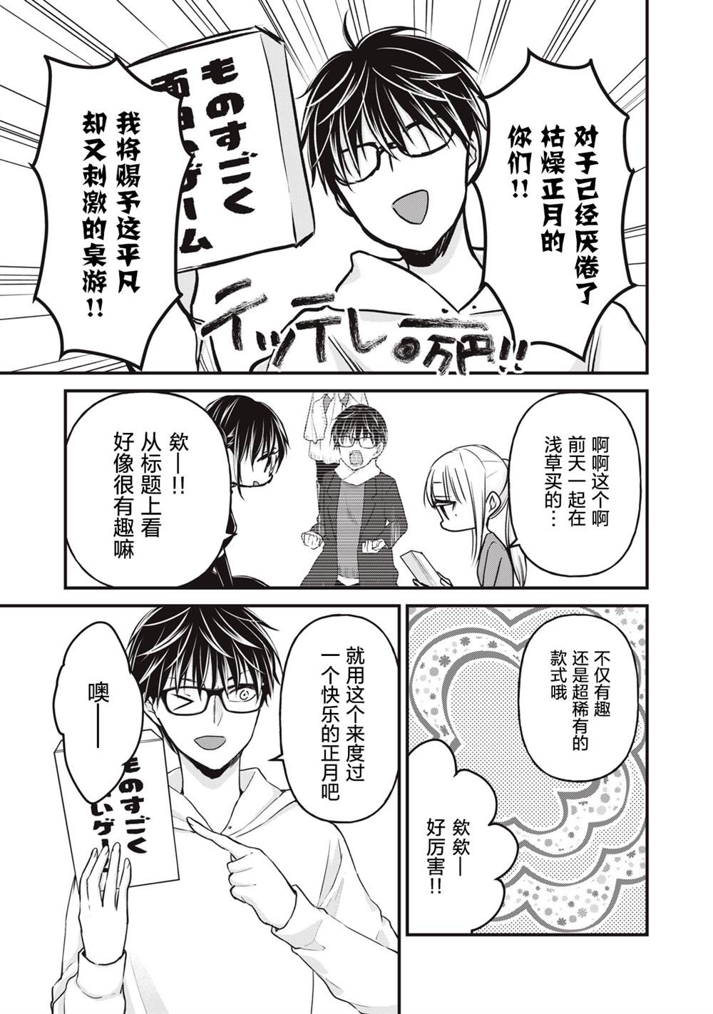 《和高冷妻子的新婚生活》第76话 开篇 第5页