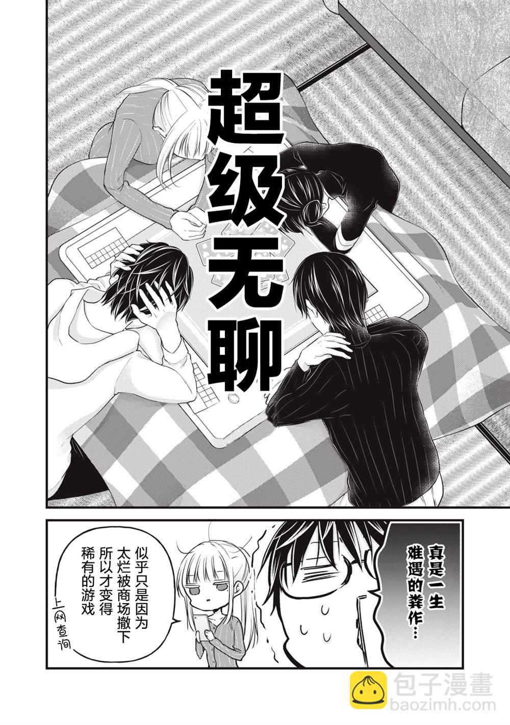 《和高冷妻子的新婚生活》第76话 开篇 第6页