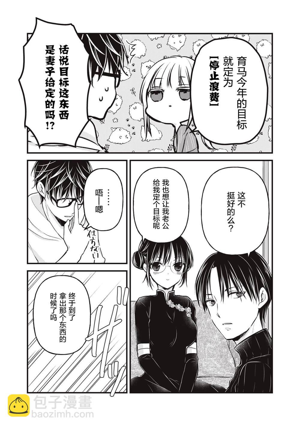 《和高冷妻子的新婚生活》第76话 开篇 第7页