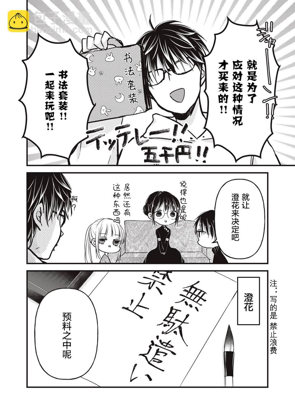 《和高冷妻子的新婚生活》第76话 开篇 第8页