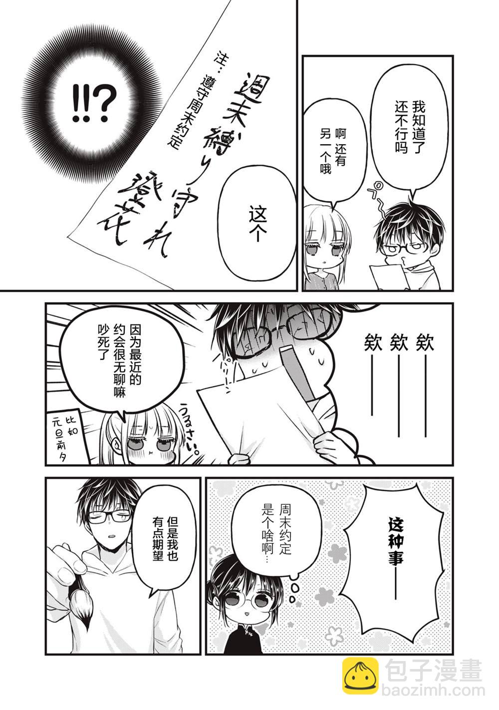《和高冷妻子的新婚生活》第76话 开篇 第9页