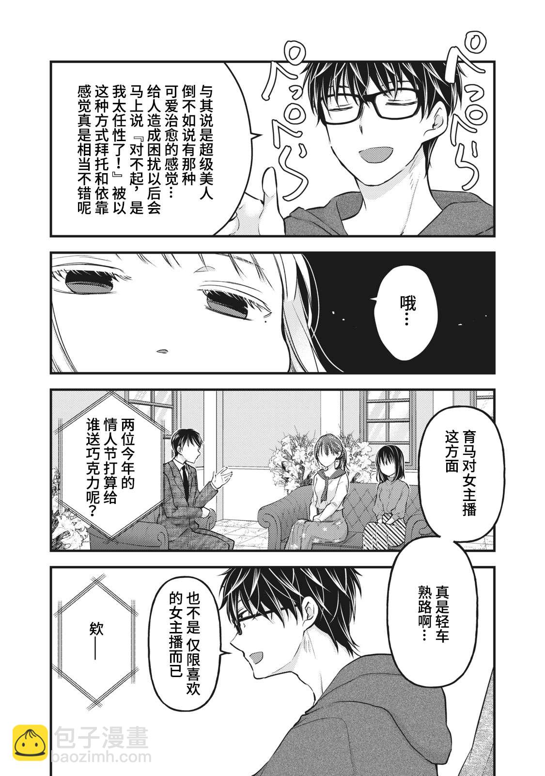 《和高冷妻子的新婚生活》第82话 好球区 第10页