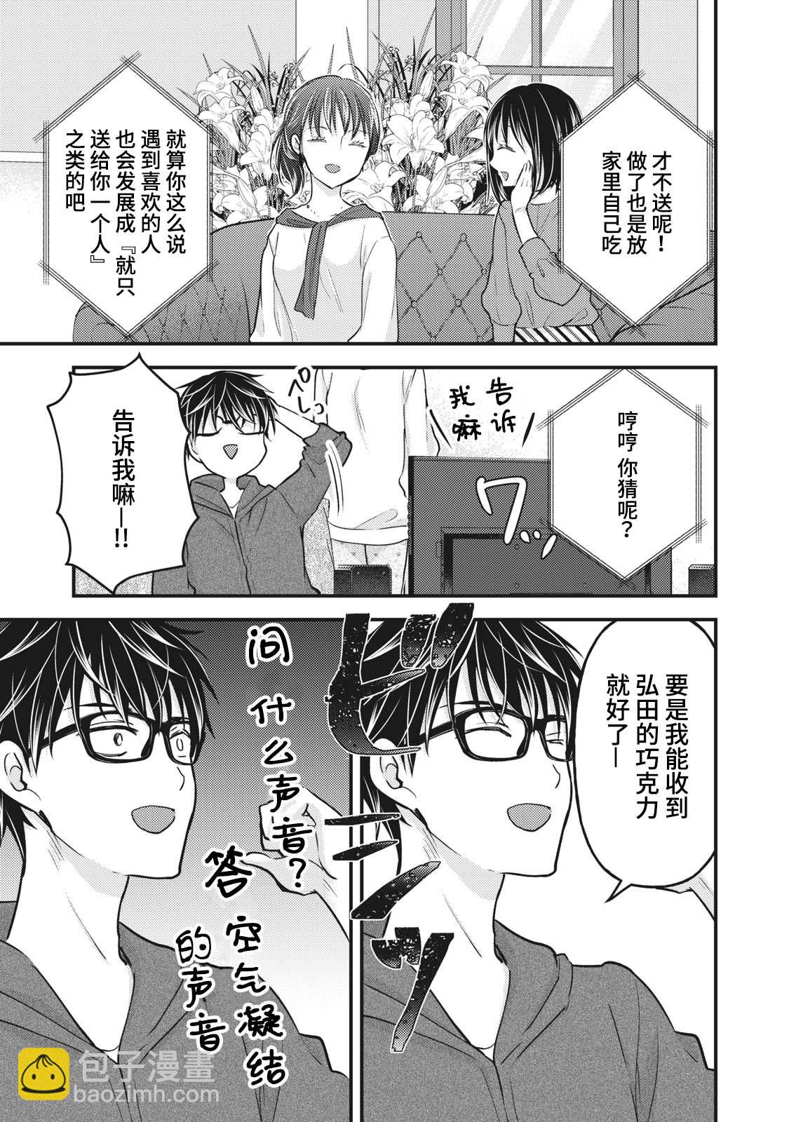 《和高冷妻子的新婚生活》第82话 好球区 第11页