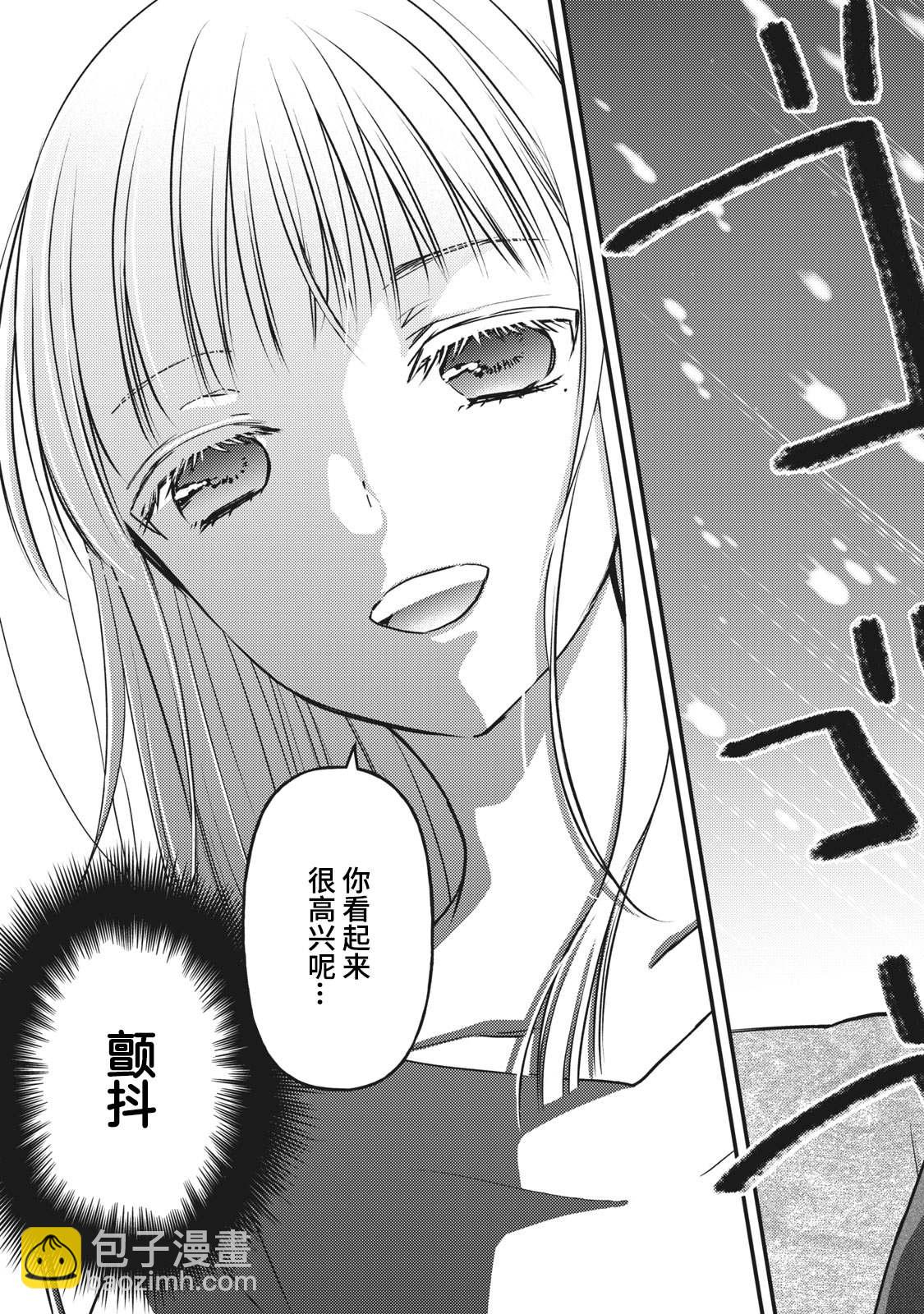 《和高冷妻子的新婚生活》第82话 好球区 第13页