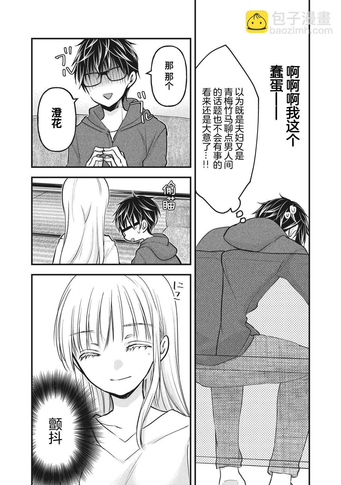 《和高冷妻子的新婚生活》第82话 好球区 第14页