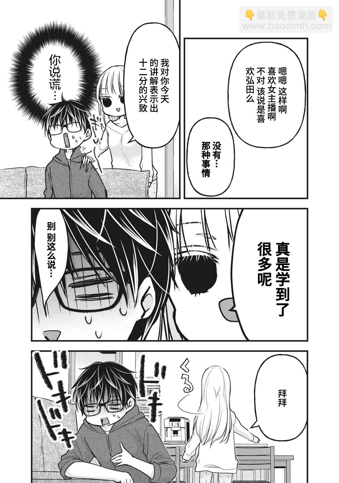 《和高冷妻子的新婚生活》第82话 好球区 第15页