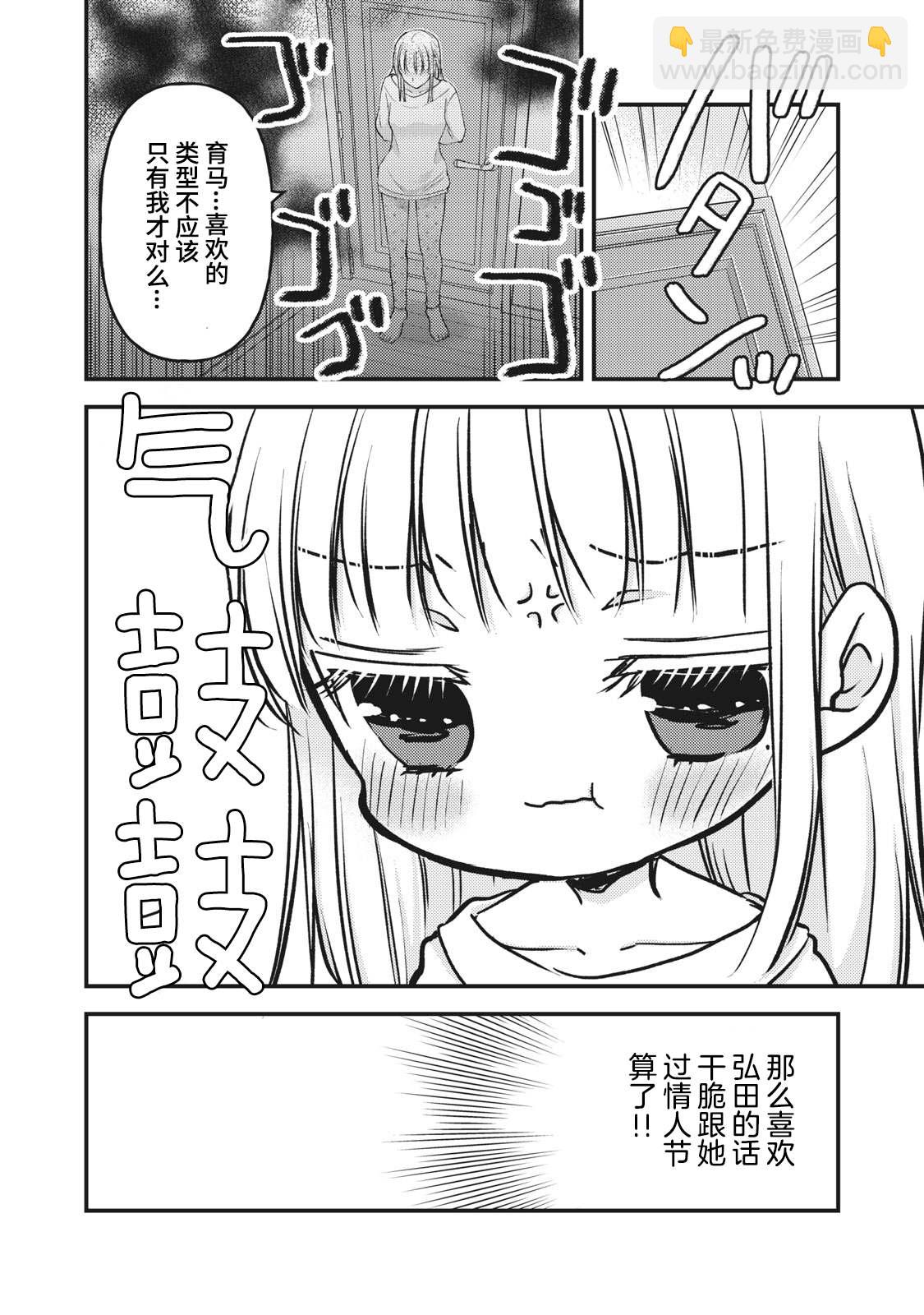 《和高冷妻子的新婚生活》第82话 好球区 第16页