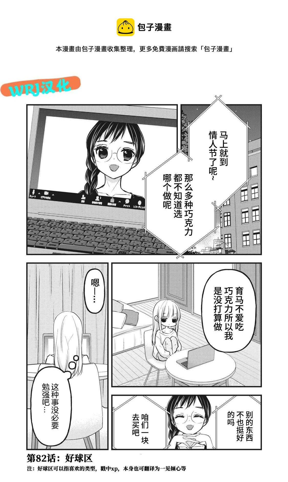 《和高冷妻子的新婚生活》第82话 好球区 第1页