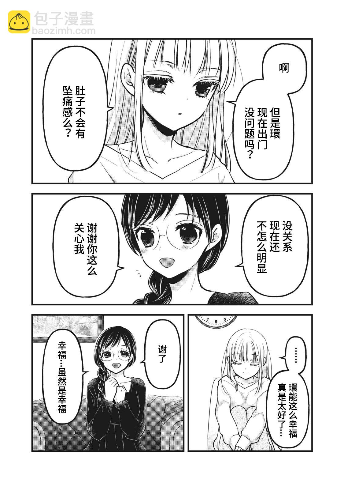 《和高冷妻子的新婚生活》第82话 好球区 第2页