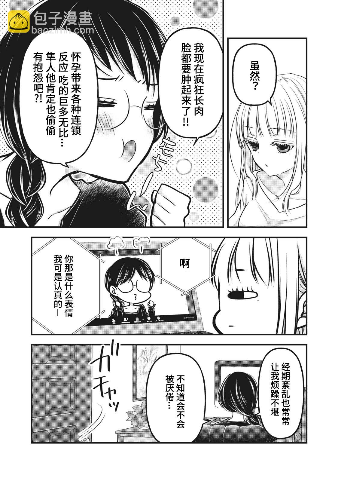 《和高冷妻子的新婚生活》第82话 好球区 第3页