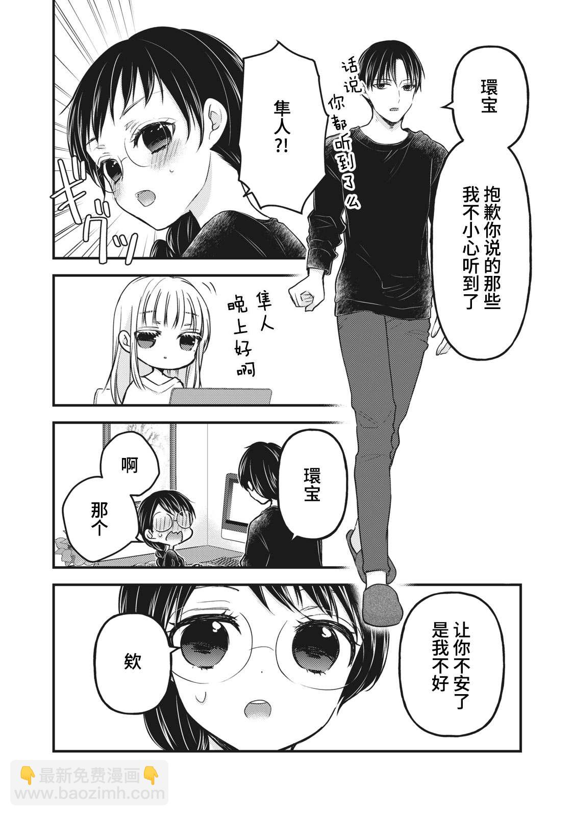《和高冷妻子的新婚生活》第82话 好球区 第4页