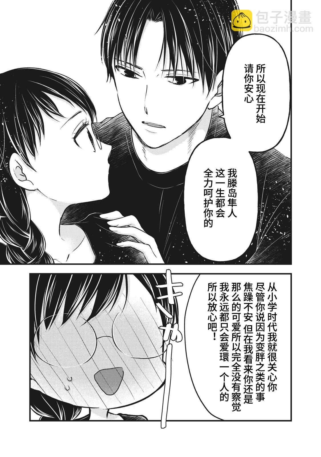 《和高冷妻子的新婚生活》第82话 好球区 第5页