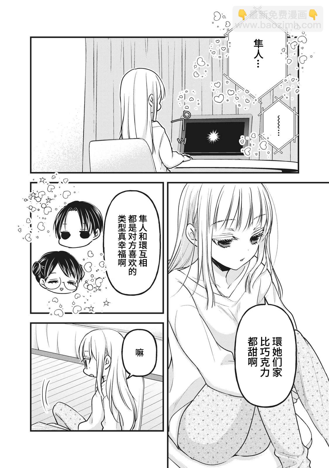 《和高冷妻子的新婚生活》第82话 好球区 第6页