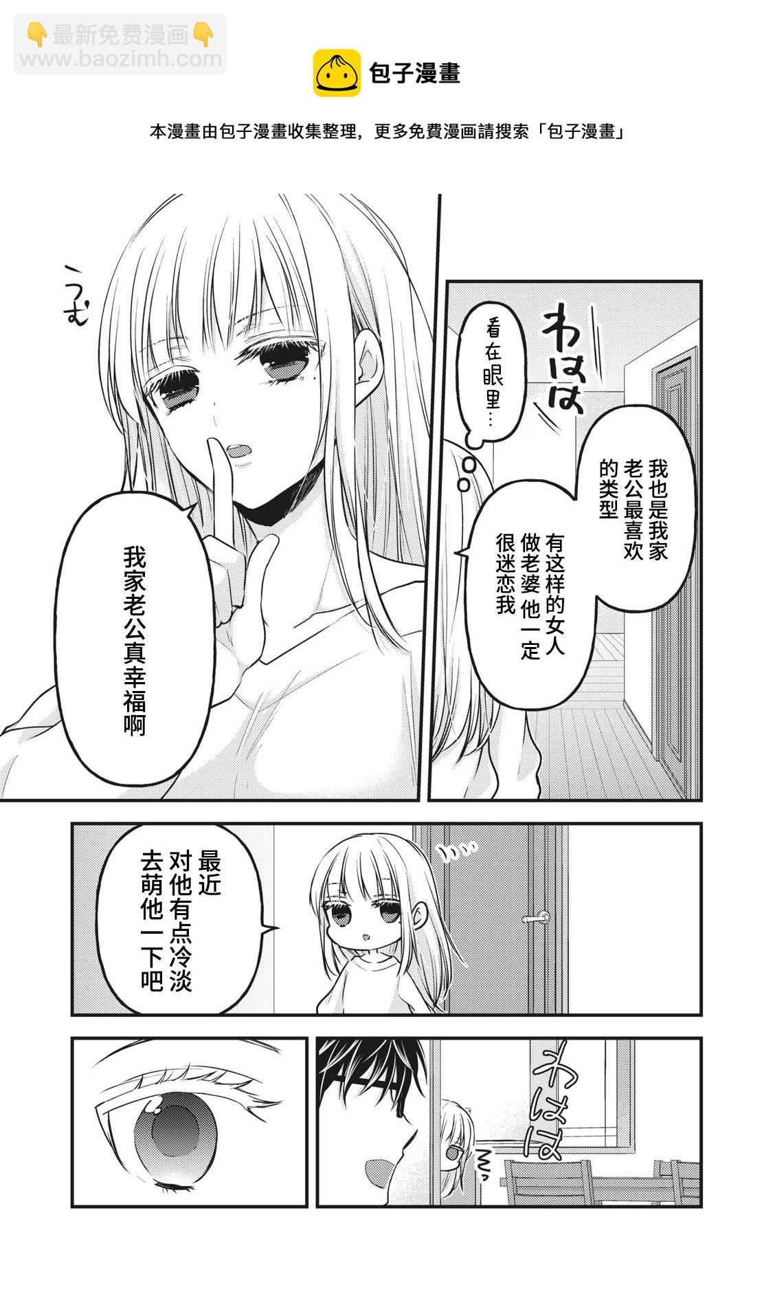 《和高冷妻子的新婚生活》第82话 好球区 第7页