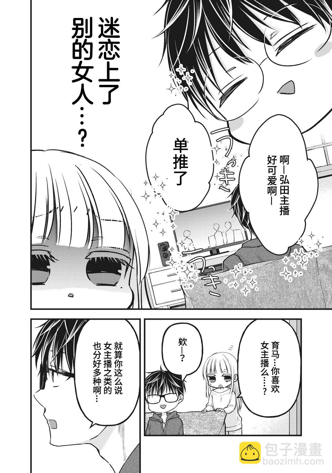 《和高冷妻子的新婚生活》第82话 好球区 第8页