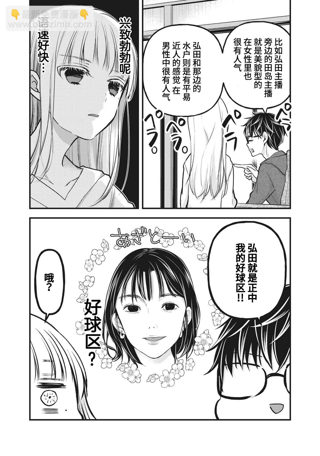 《和高冷妻子的新婚生活》第82话 好球区 第9页