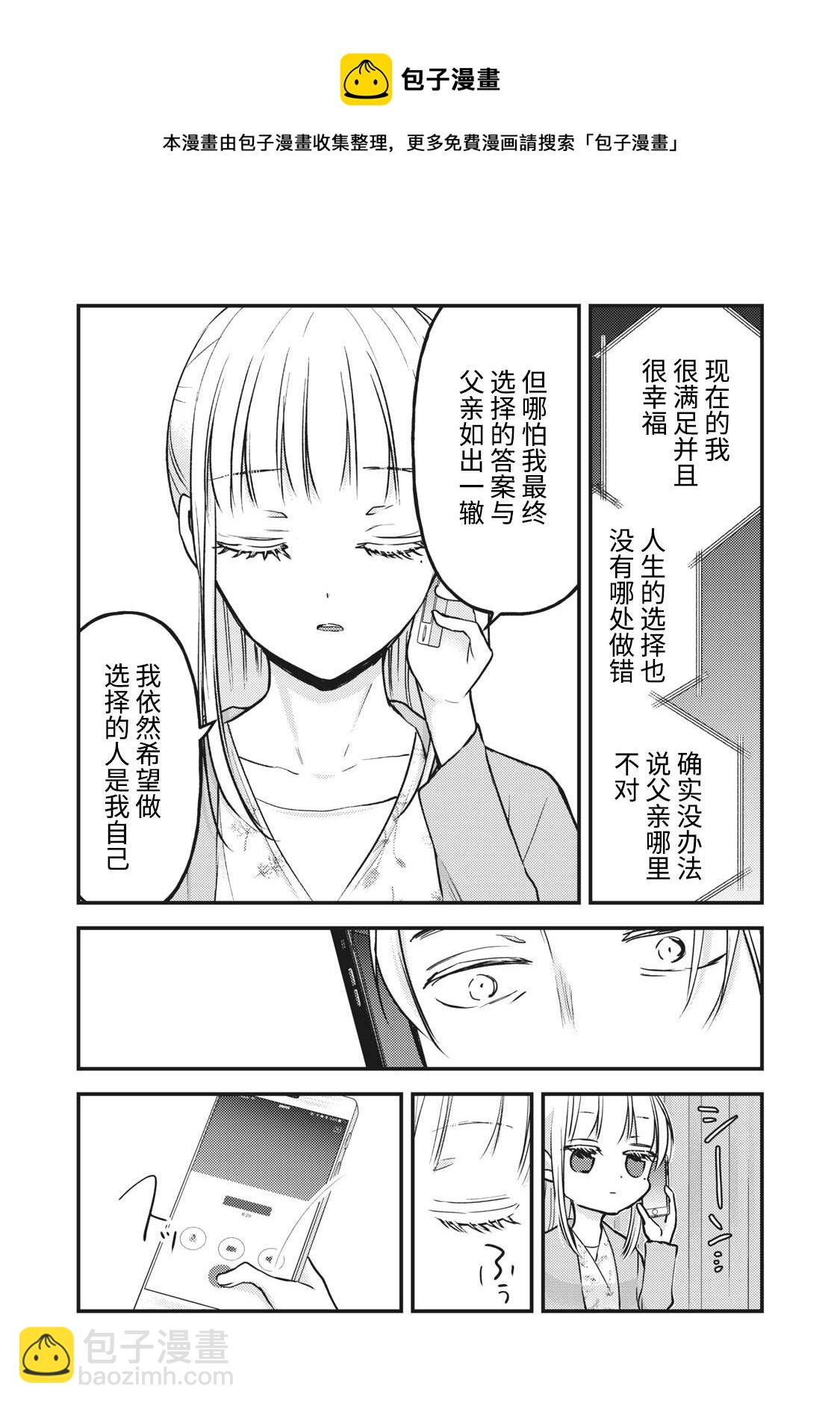 《和高冷妻子的新婚生活》第81话 第10页