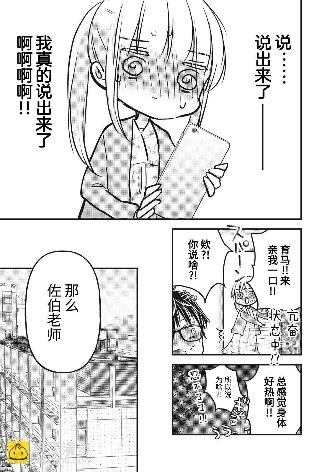 《和高冷妻子的新婚生活》第81话 第11页