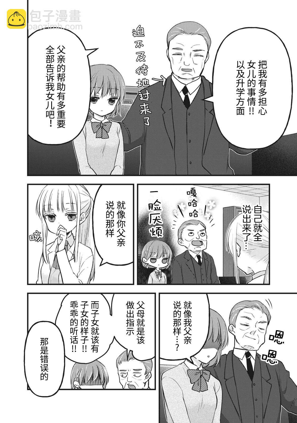 《和高冷妻子的新婚生活》第81话 第12页