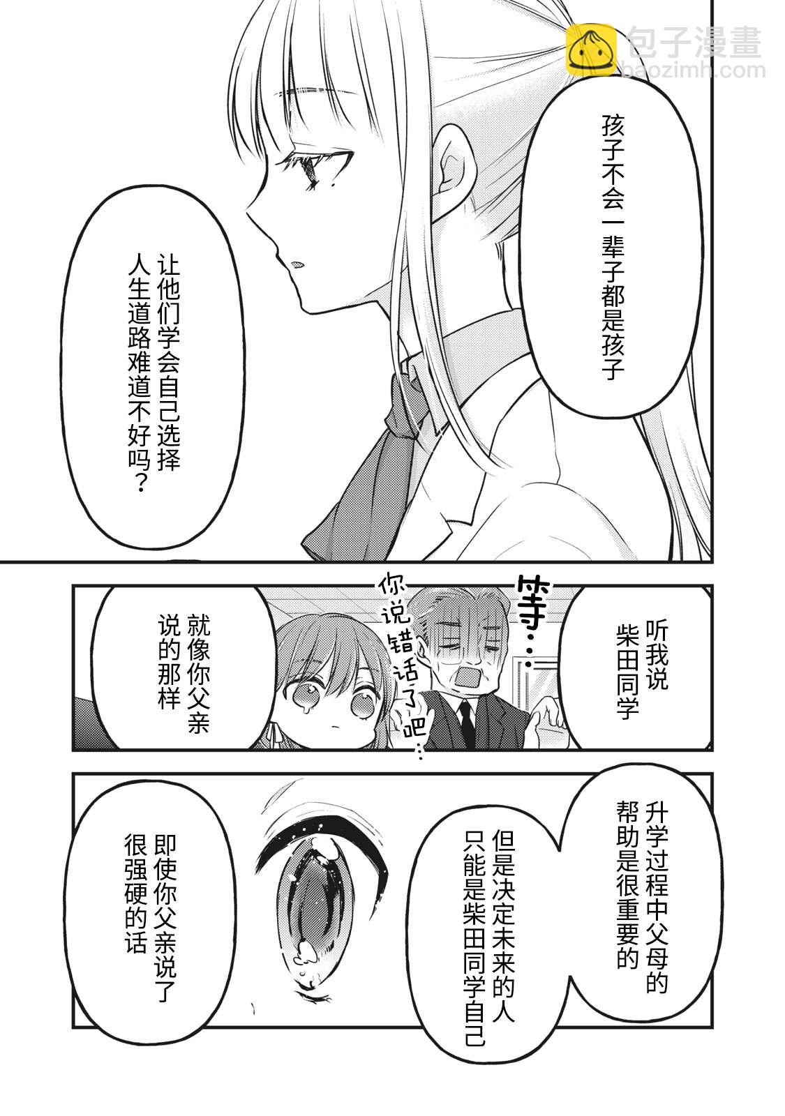 《和高冷妻子的新婚生活》第81话 第13页