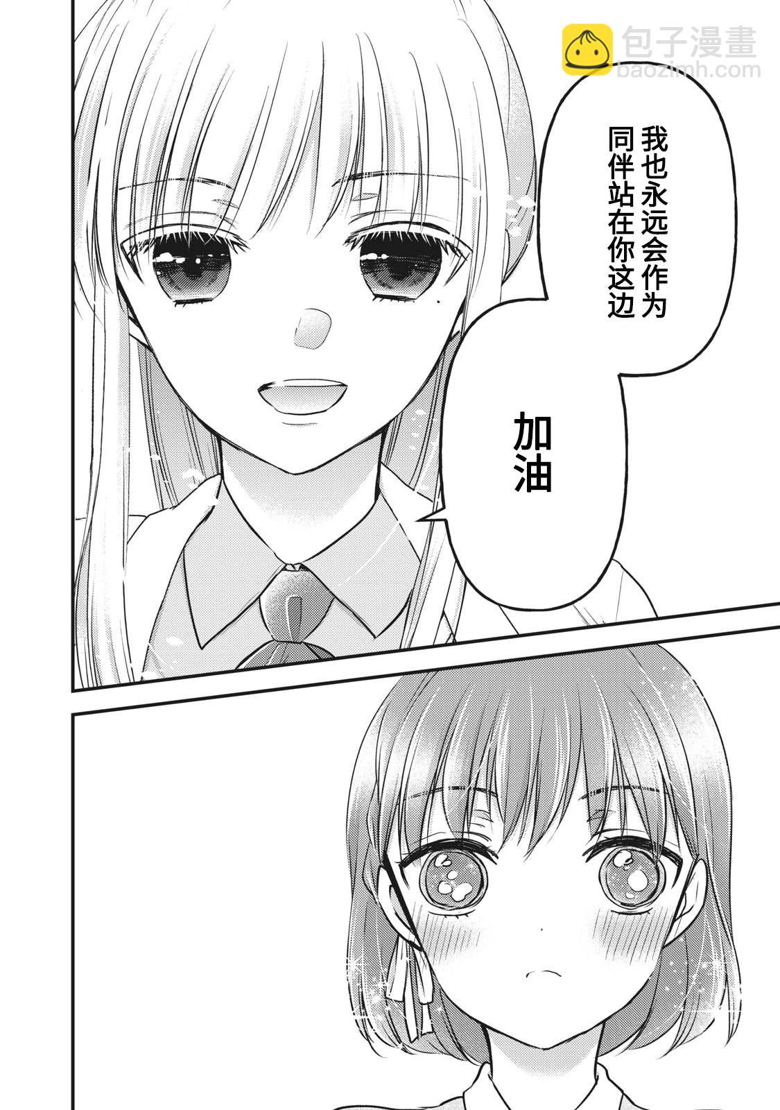 《和高冷妻子的新婚生活》第81话 第14页