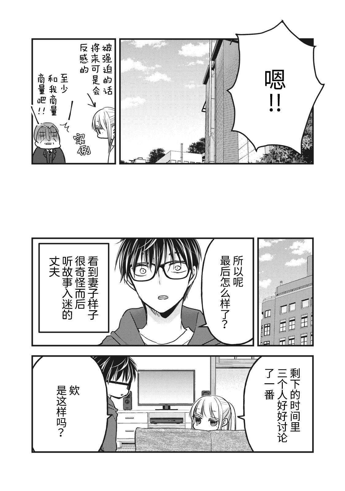 《和高冷妻子的新婚生活》第81话 第15页
