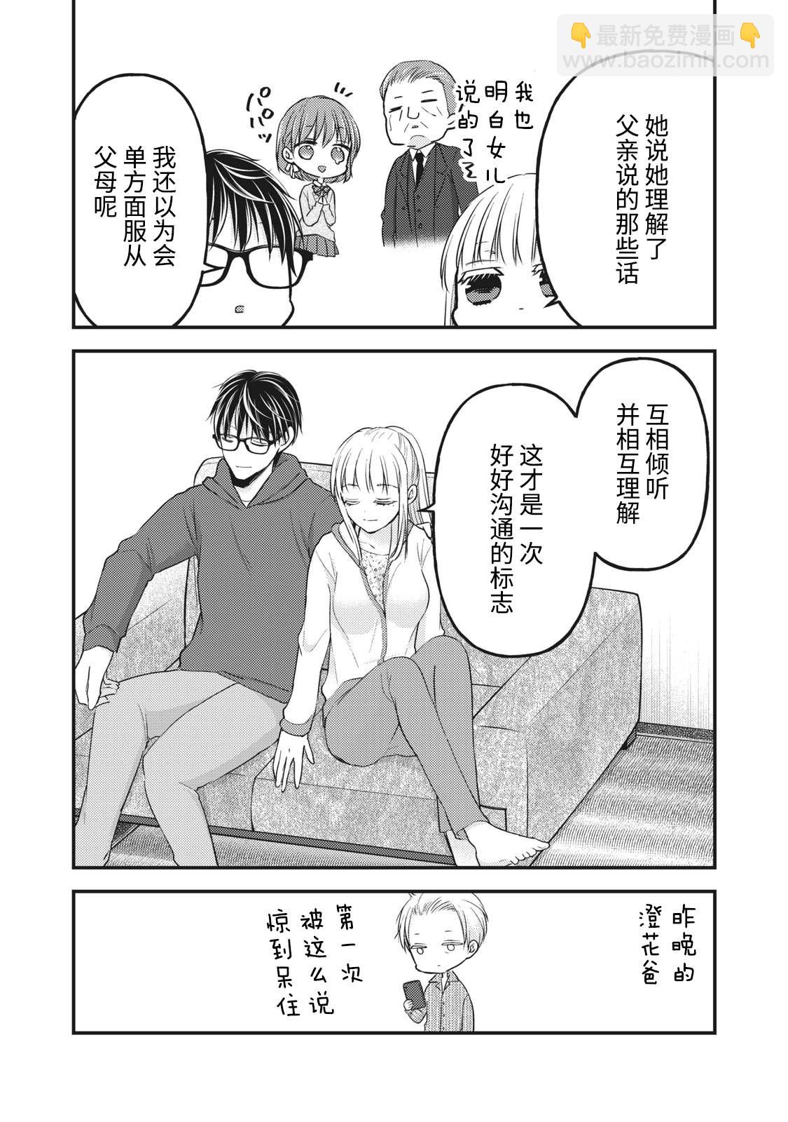 《和高冷妻子的新婚生活》第81话 第16页