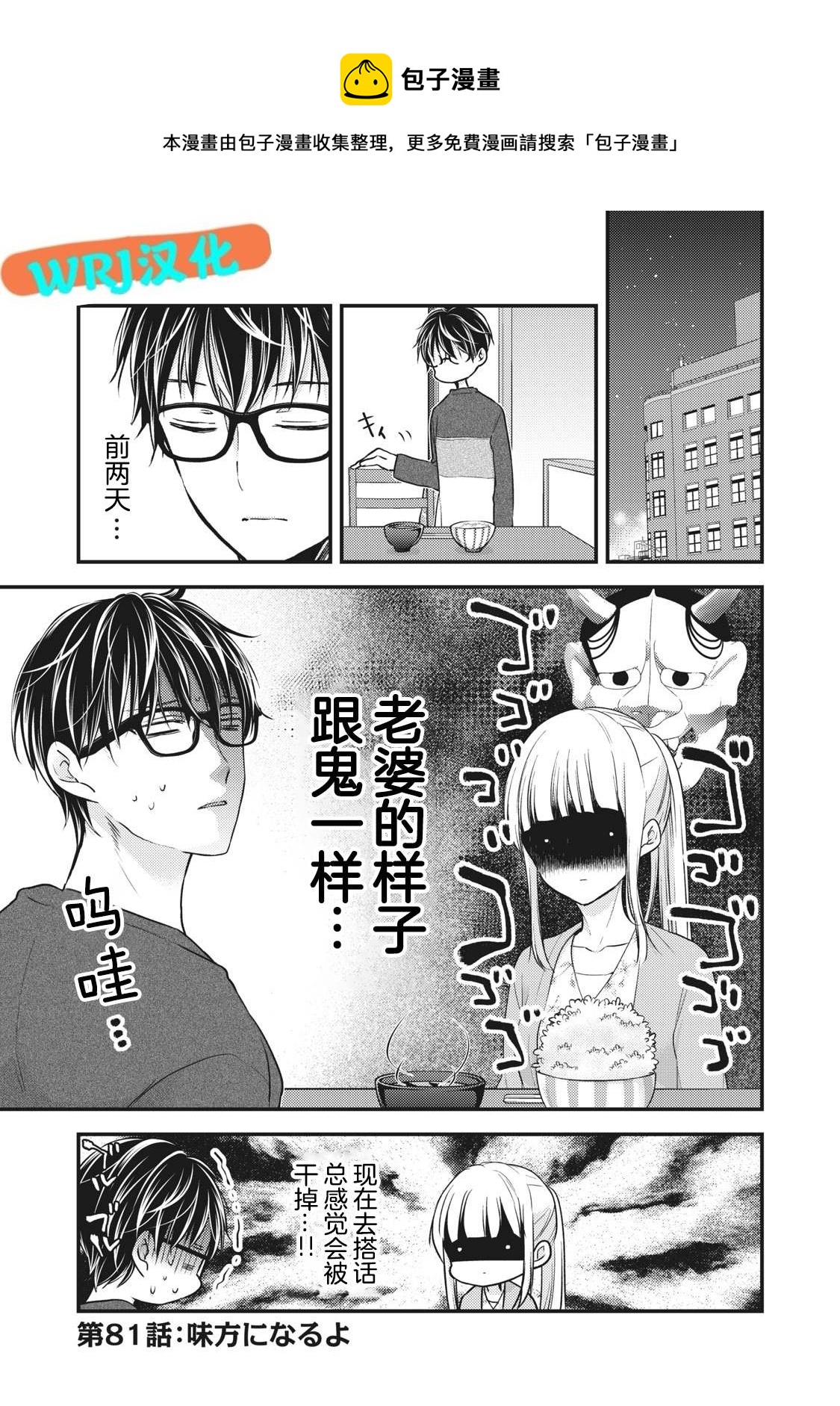《和高冷妻子的新婚生活》第81话 第1页